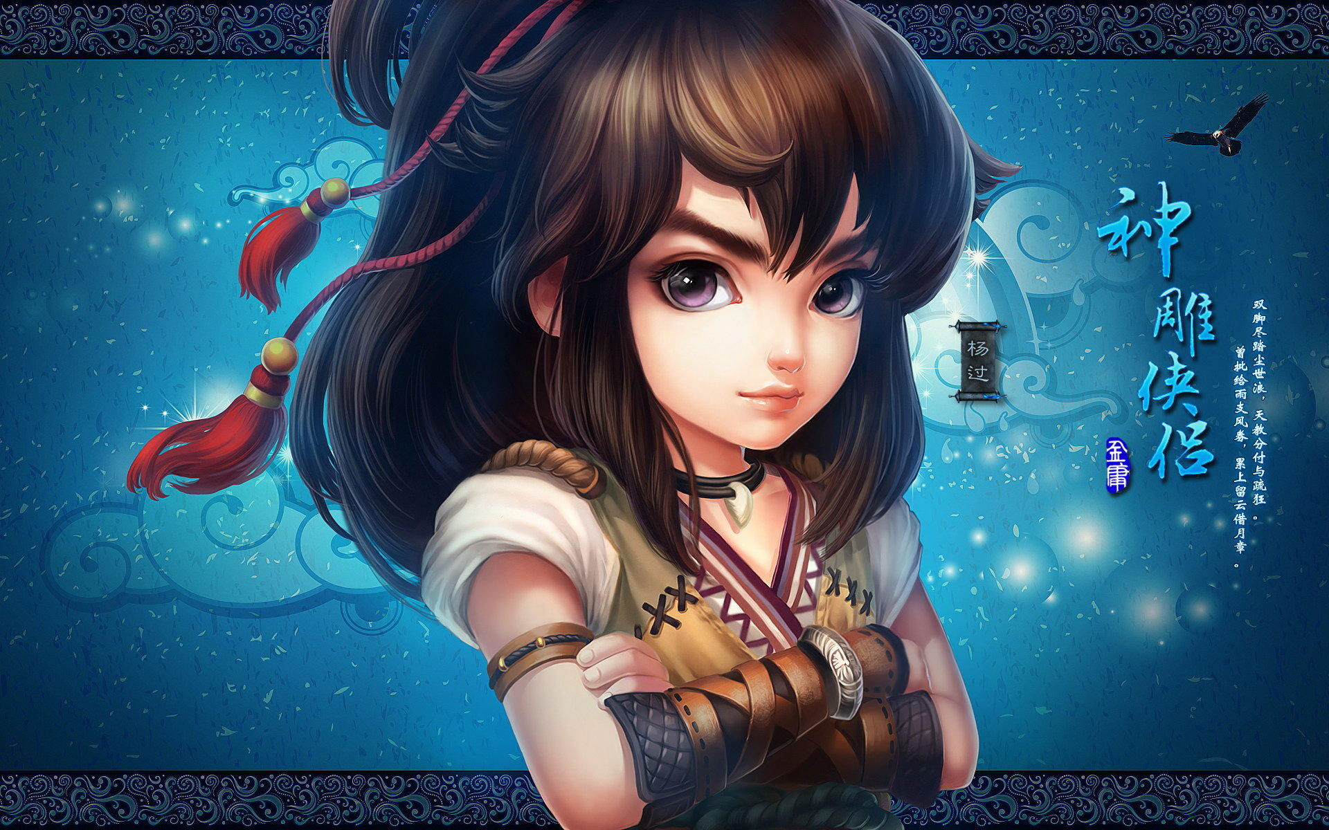 动作网游《神雕侠侣》桌面壁纸(4)