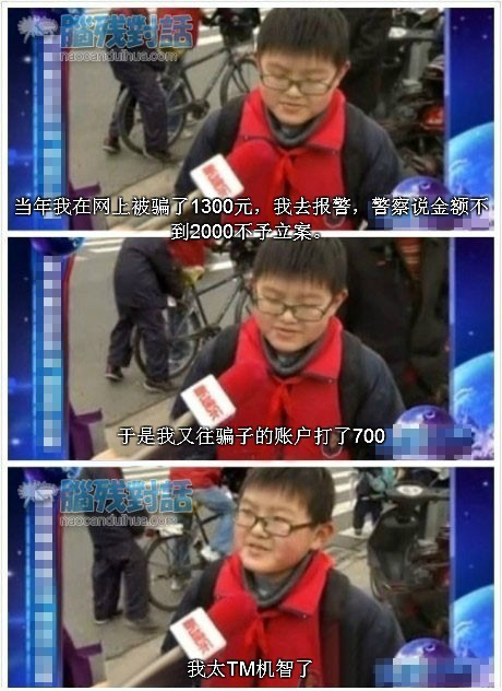 脑残对话精彩集锦第四十四期(9)