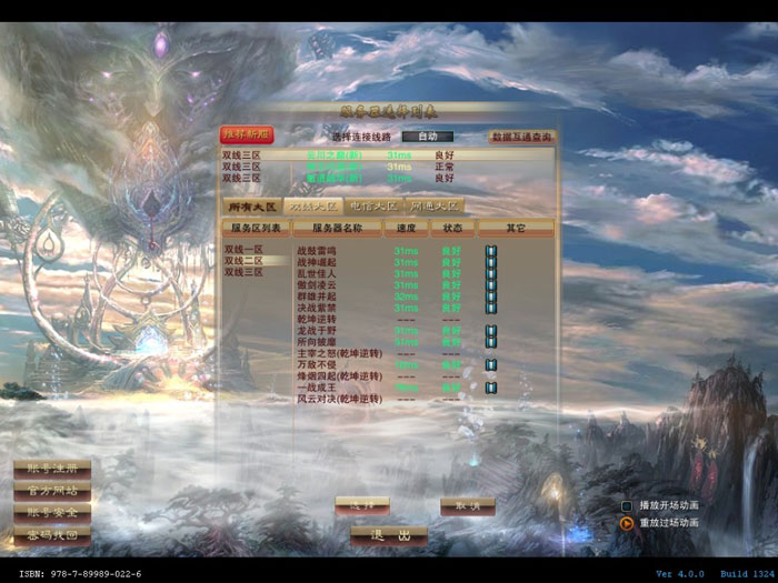 《诛仙3》游戏评测截图(8)