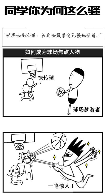 微博精选漫画之同学你为何这么骚(3)