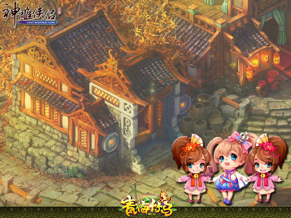 《神雕侠侣》资料片青梅竹马壁纸(4)