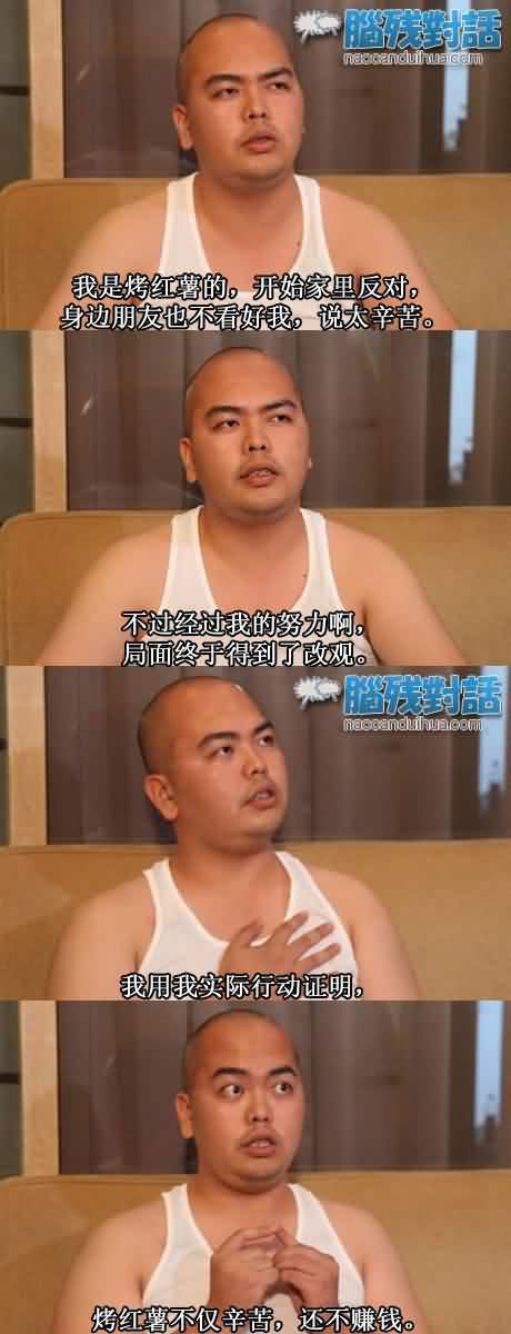 脑残对话精彩集锦第四十八期(12)