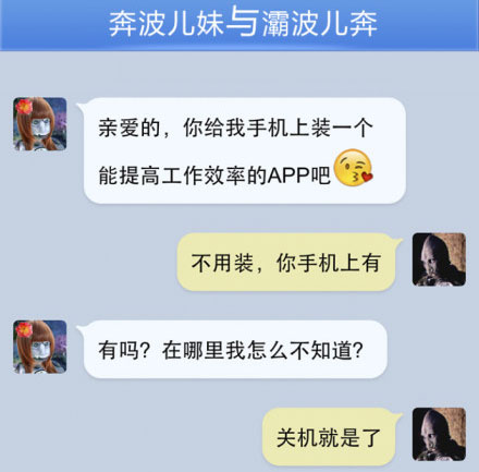 奔波儿灞与灞波儿奔搞笑对话系列41(19)