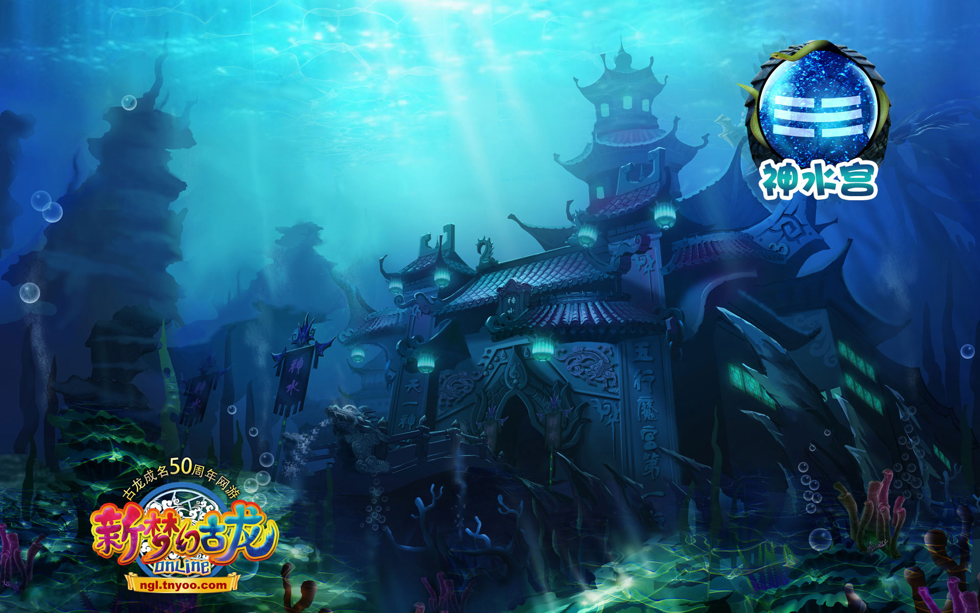 《新梦幻古龙》高清宽屏壁纸(5)