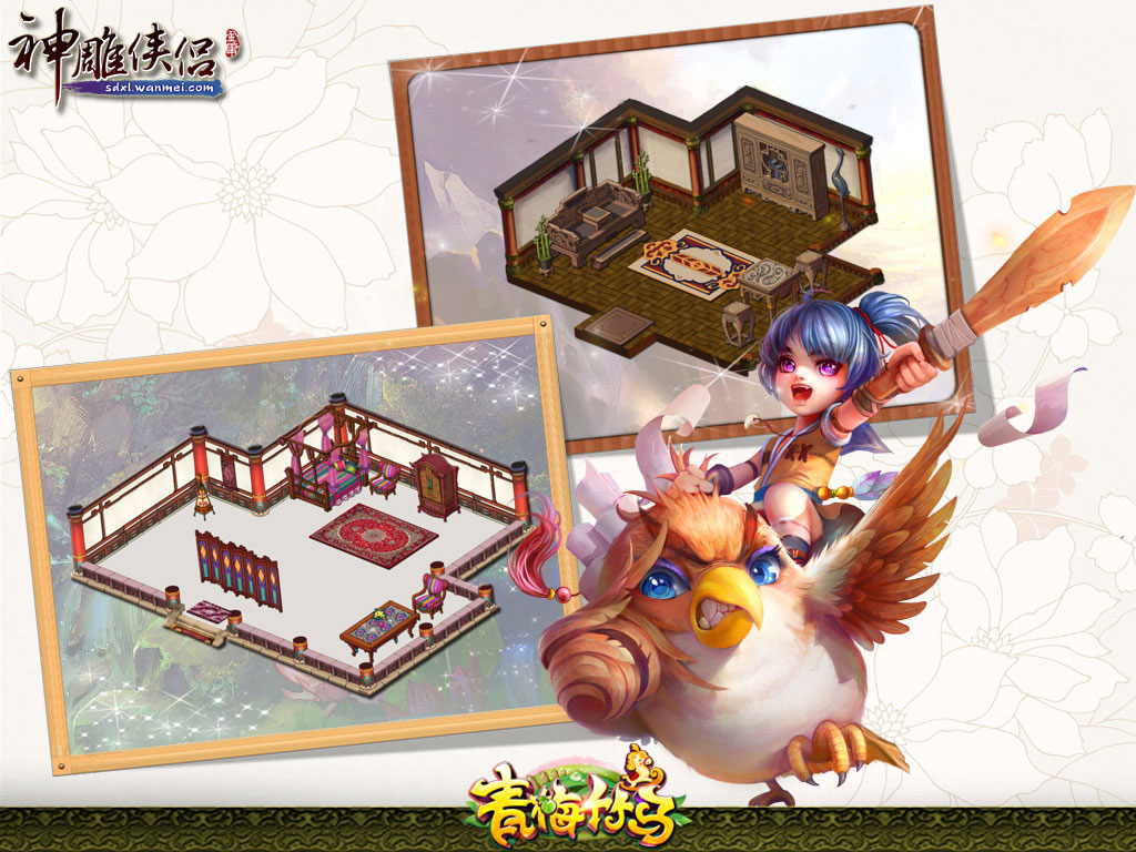 《神雕侠侣》资料片青梅竹马壁纸(9)