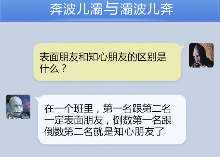 奔波儿灞与灞波儿奔搞笑对话系列39(3)