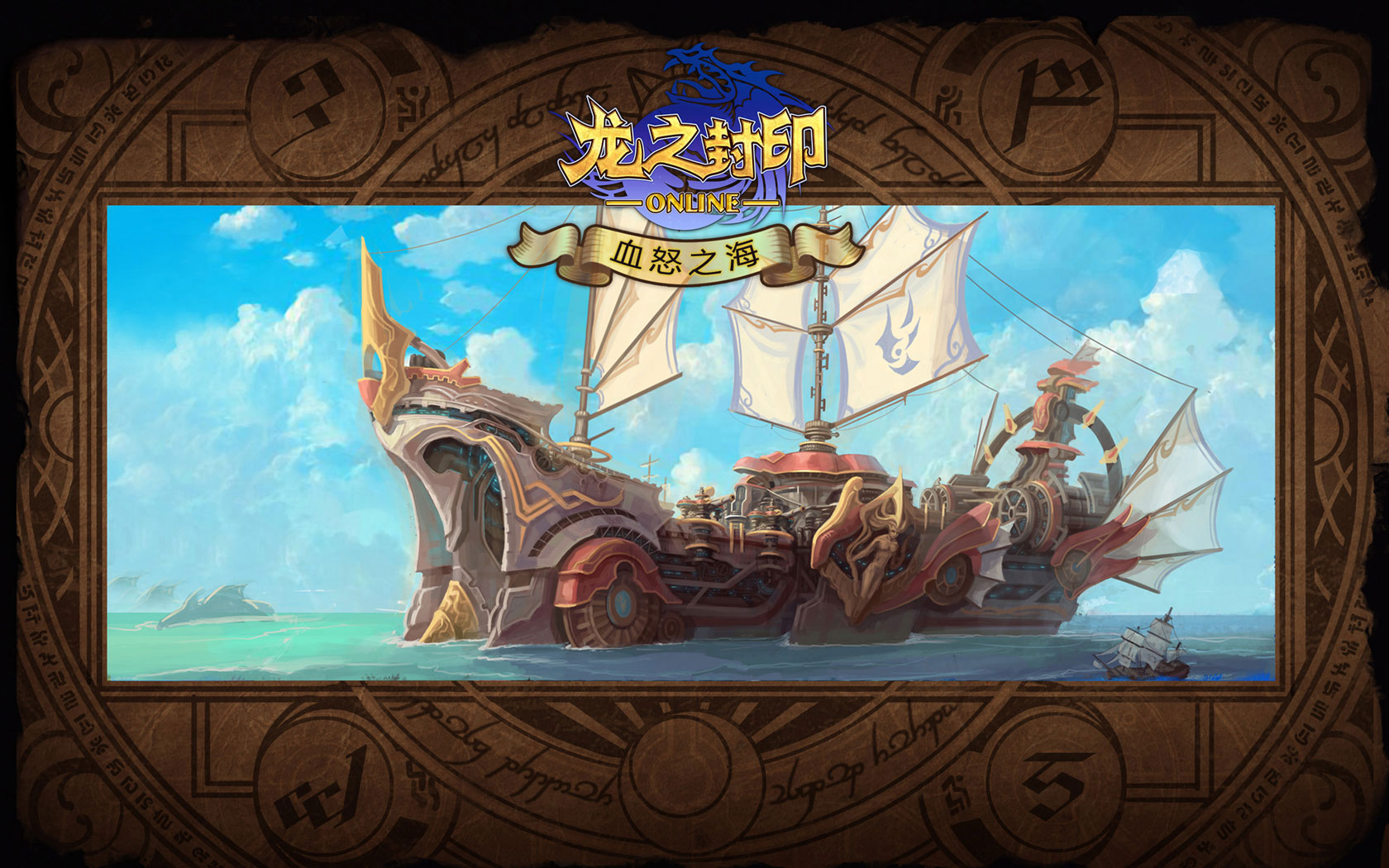 《龙之封印》精美桌面壁纸(6)