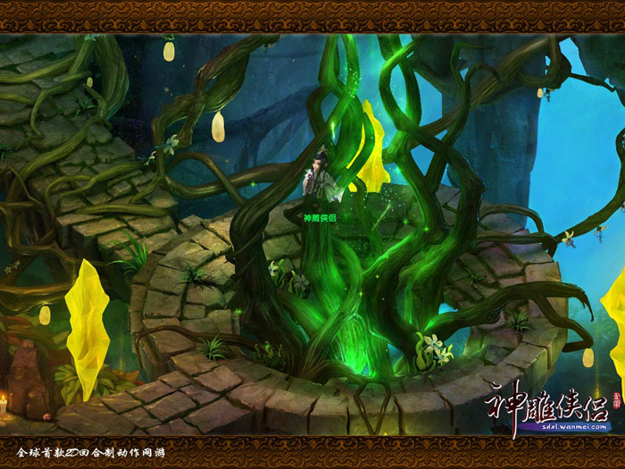 《神雕侠侣》官方游戏截图(10)