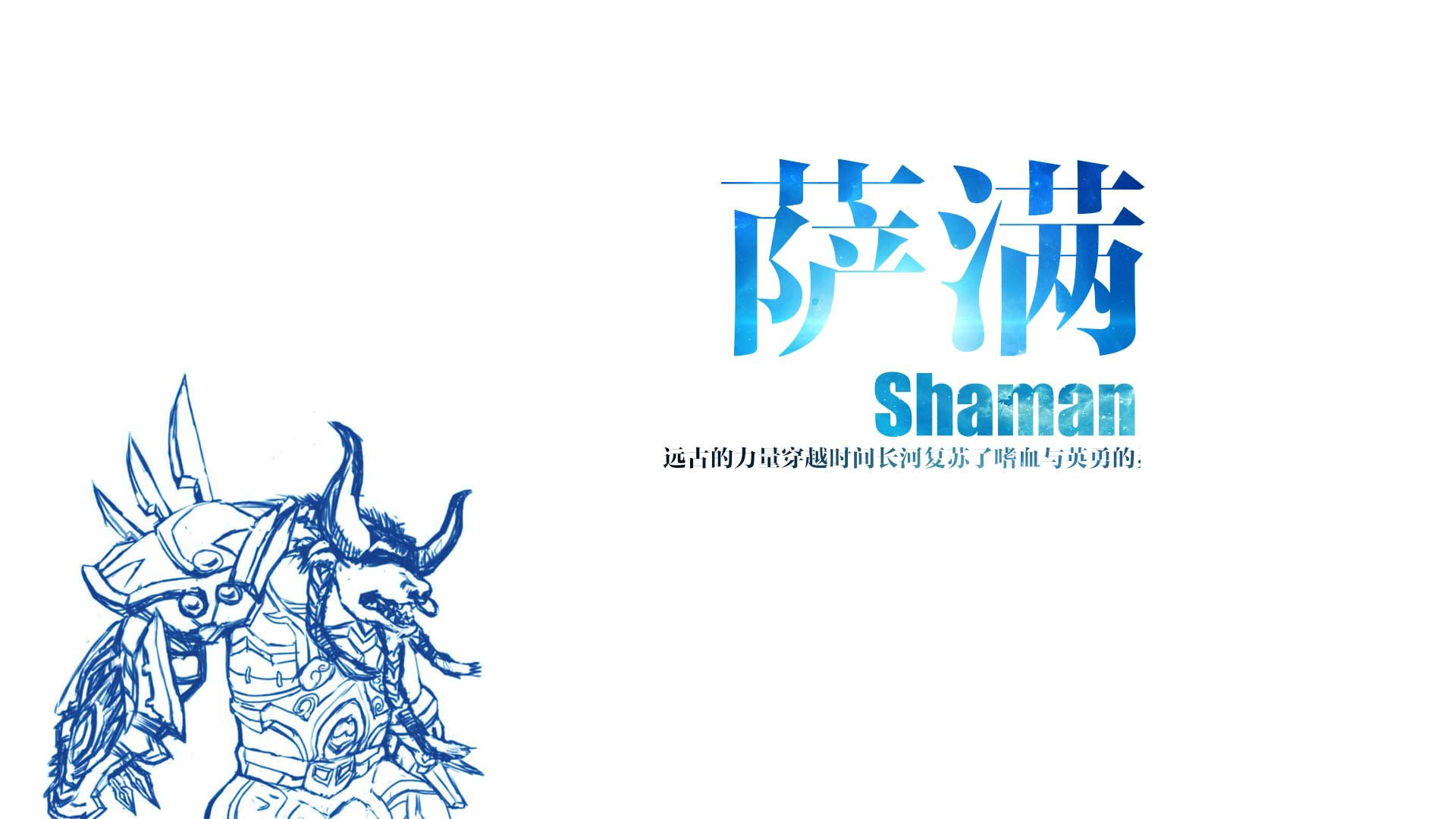 《魔兽世界》全职业宽屏壁纸(8)