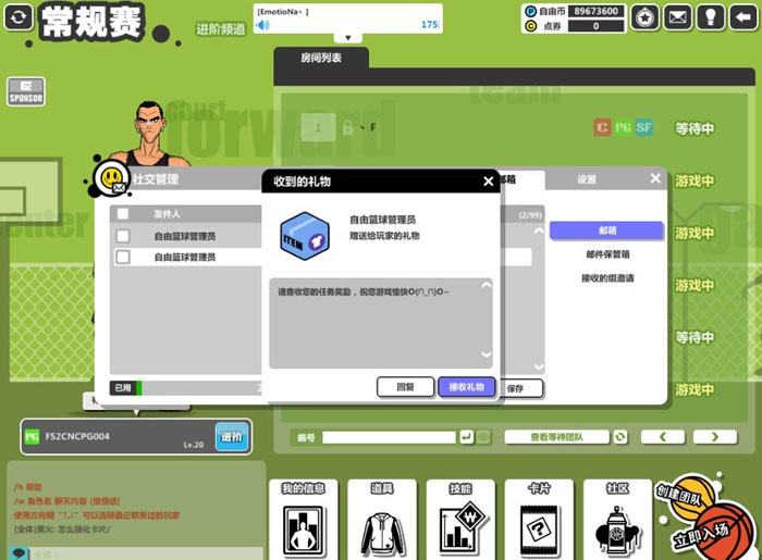 《自由篮球》游戏评测截图(15)