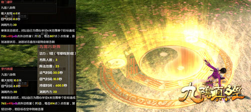 九阴真经独门阵法截图(9)