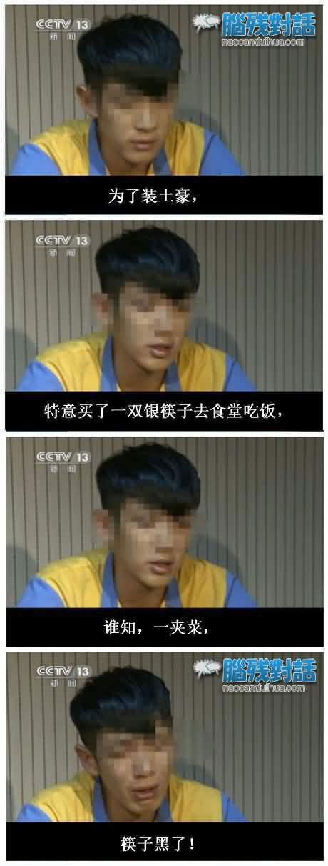 脑残对话精彩集锦第四十五期(13)