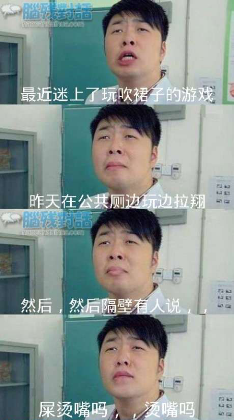 脑残对话精彩集锦第四十九期(7)