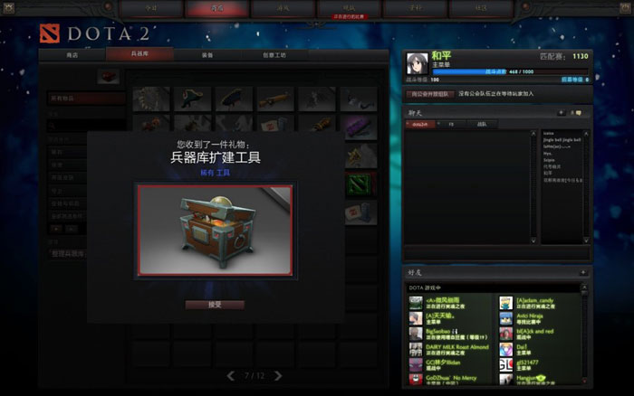 《DOTA2》升级礼包截图(43)