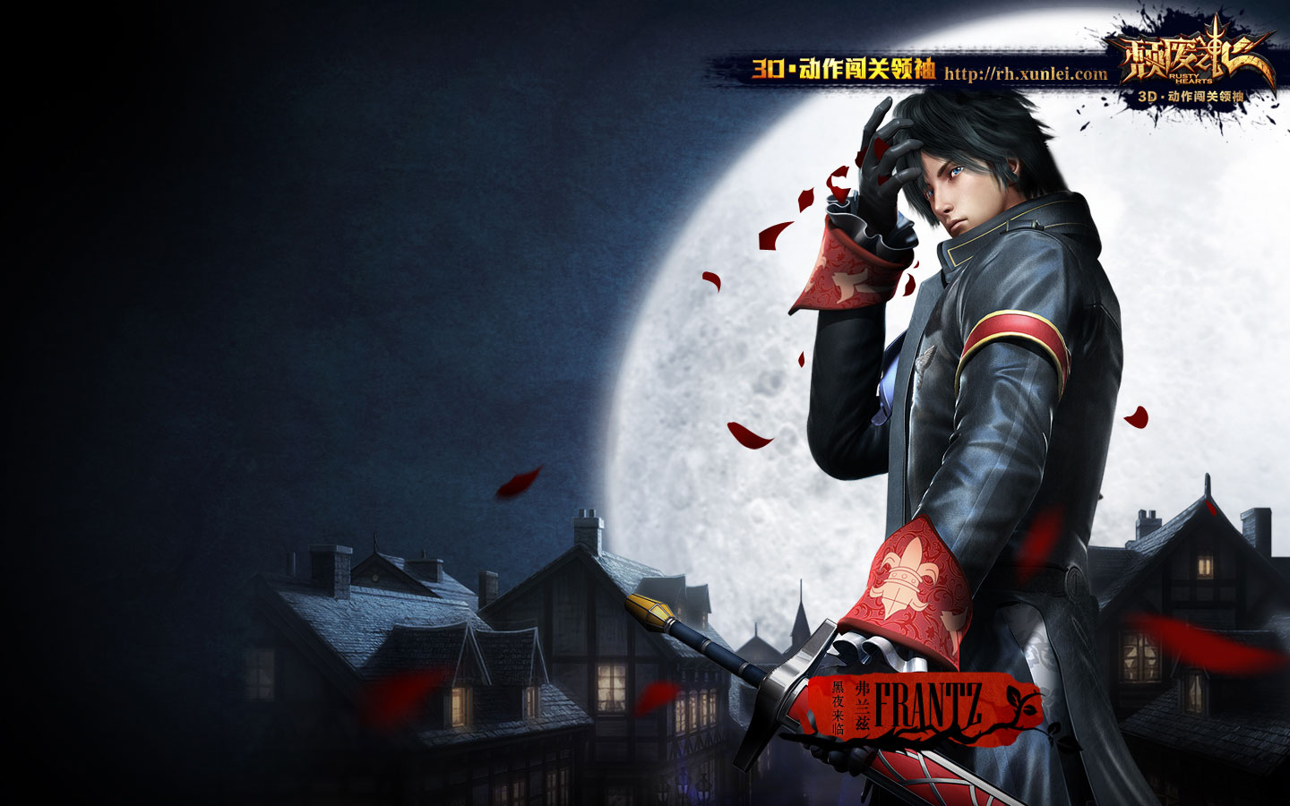 动作网游《颓废之心》电脑壁纸(4)