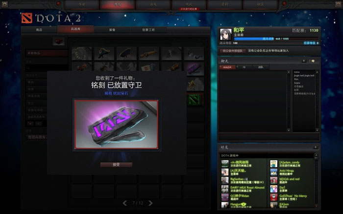 《DOTA2》升级礼包截图(31)