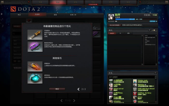 《DOTA2》升级礼包截图(12)