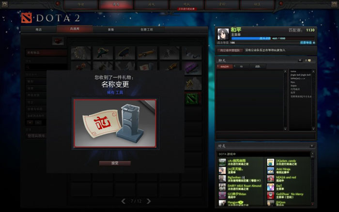 《DOTA2》升级礼包截图(42)