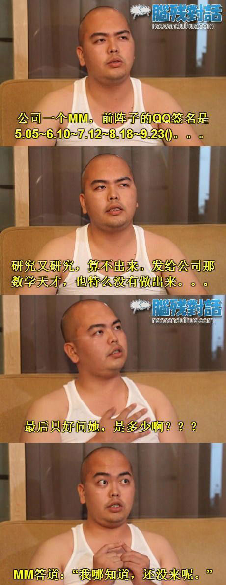 脑残对话精彩集锦第四十八期(16)