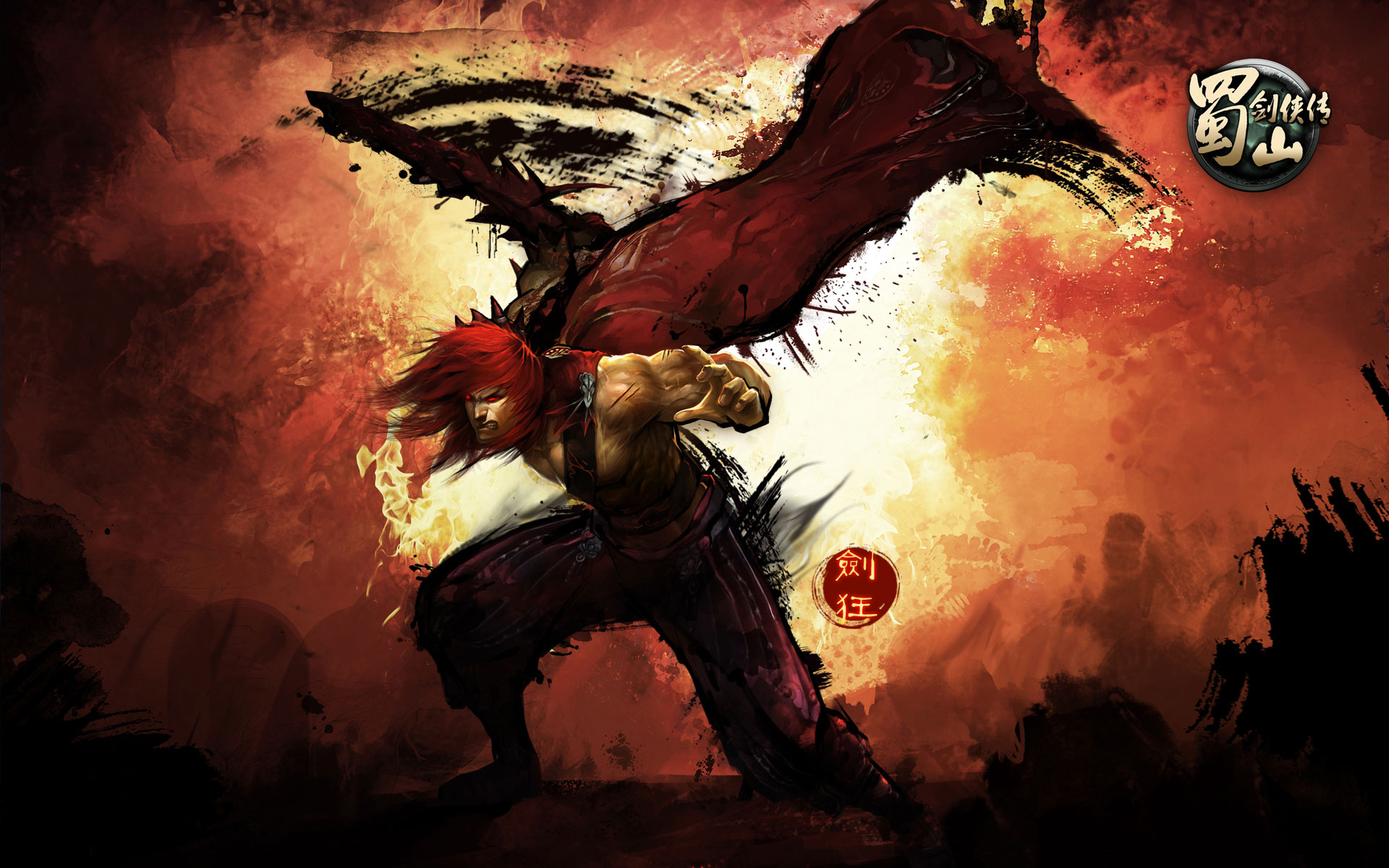 《蜀山剑侠传》官方桌面壁纸(6)