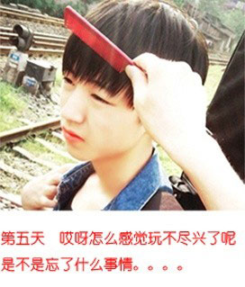 七个表情描述国庆之王俊凯搞笑版(5)