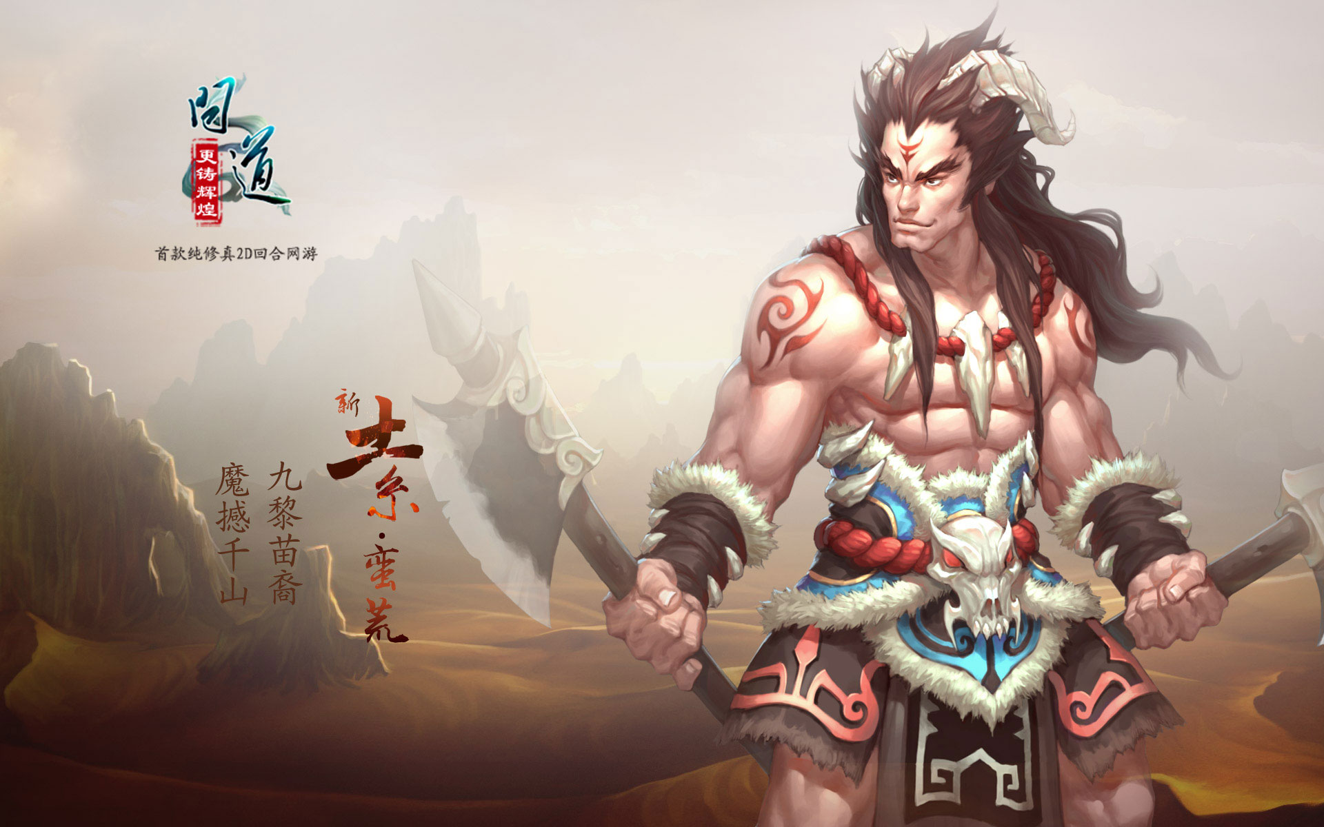 《问道》八周年精美宽屏壁纸(7)