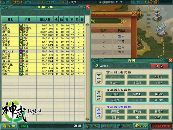 《神武战略版》游戏截图(8)