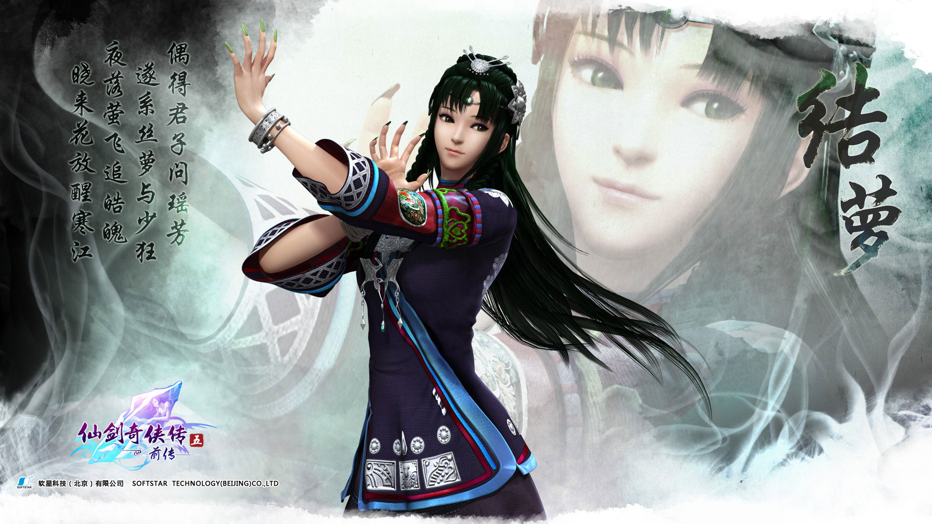 《仙剑5前传》高清宽屏壁纸(3)