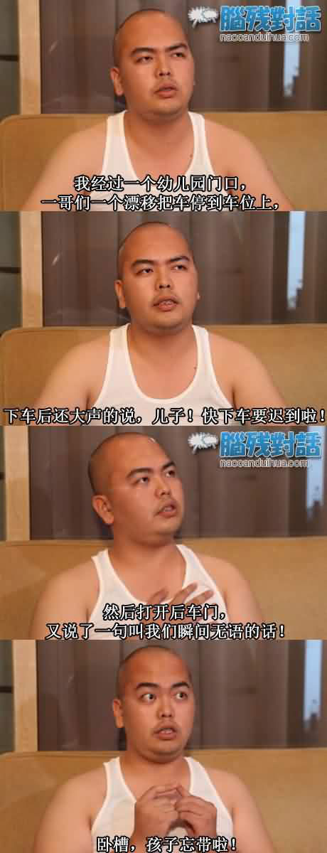 脑残对话精彩集锦第四十五期(20)