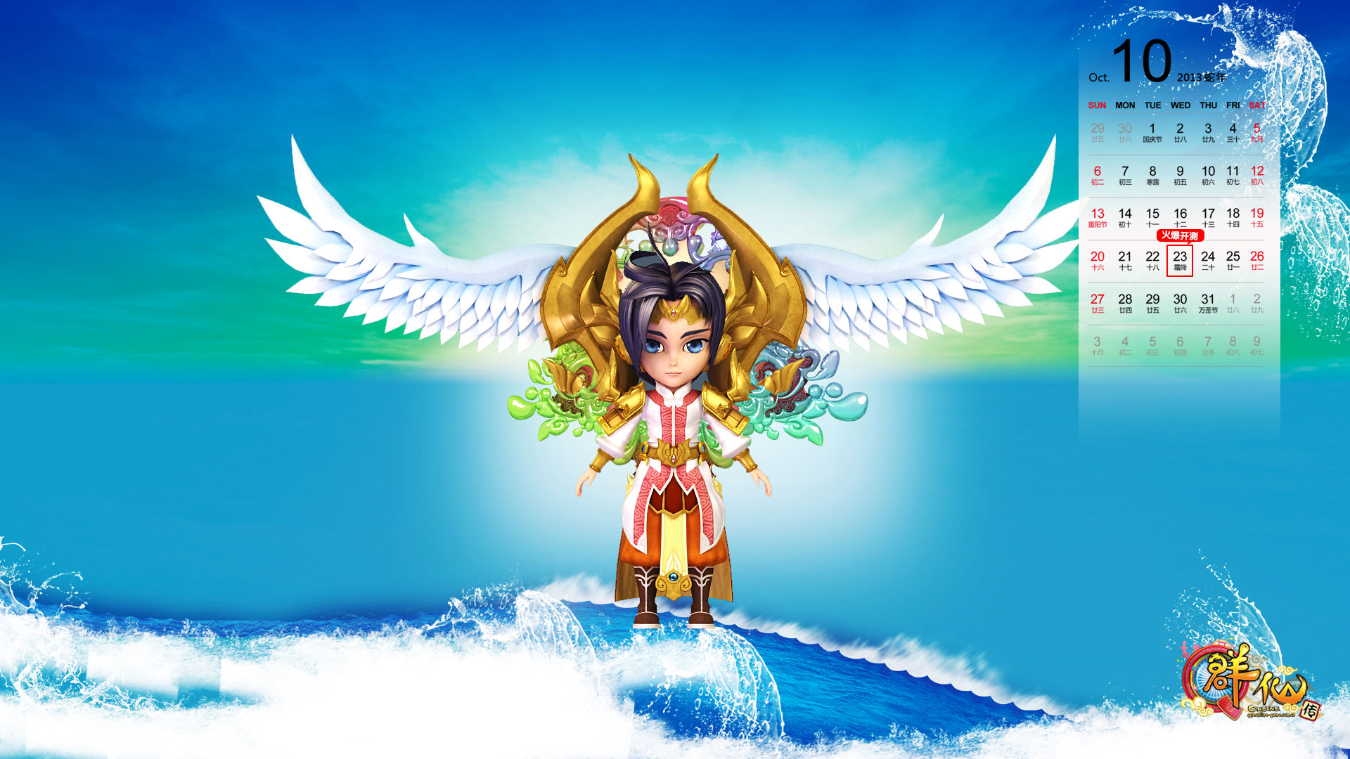 《Q群仙传OL》可爱桌面壁纸(6)