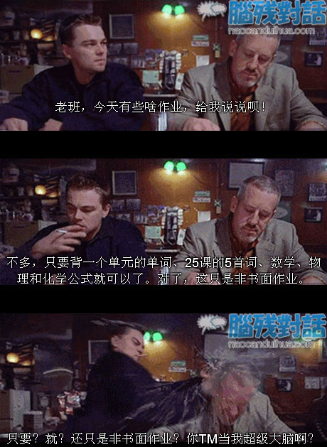 脑残对话精彩集锦第四十五期(7)