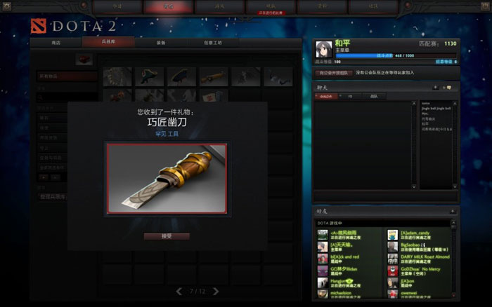 《DOTA2》升级礼包截图(8)