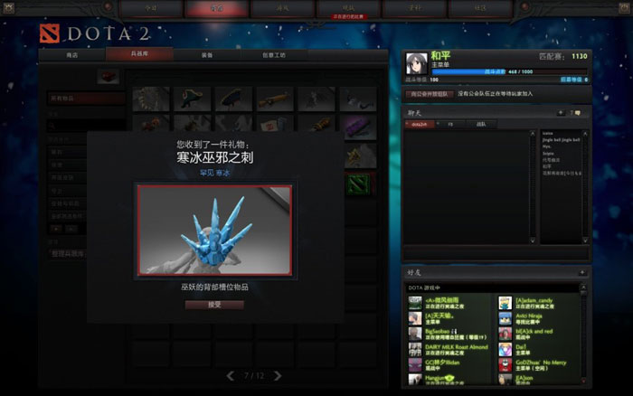 《DOTA2》升级礼包截图(32)