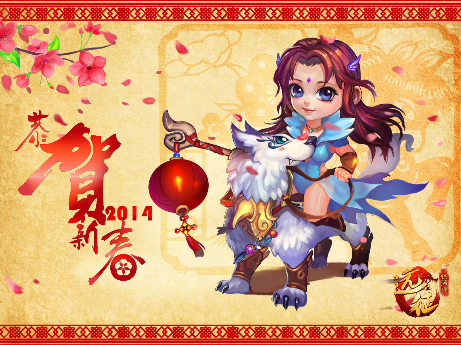 《远征OL》恭贺新禧壁纸(7)