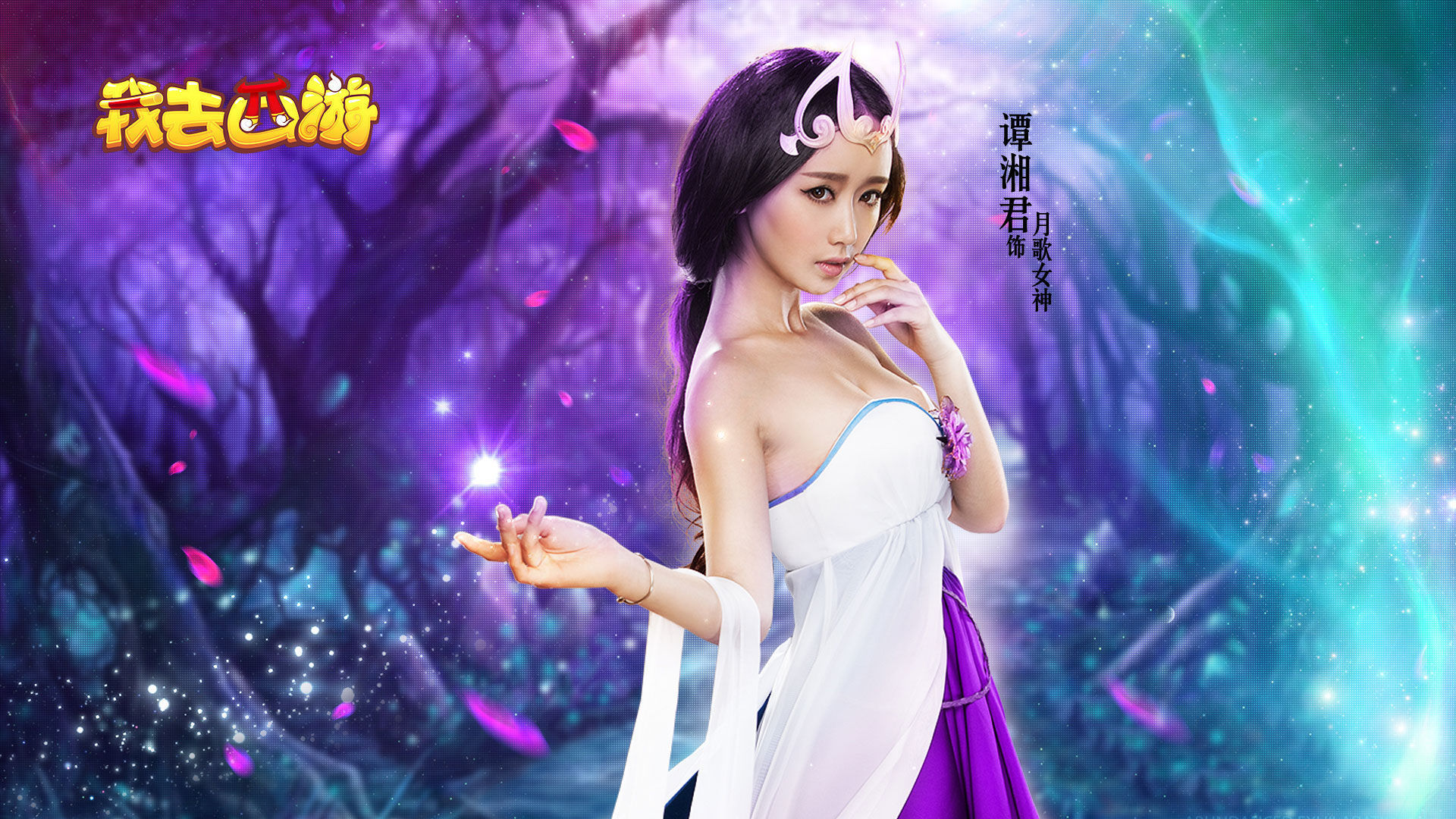 《我去西游》男神女神惊艳壁纸(5)