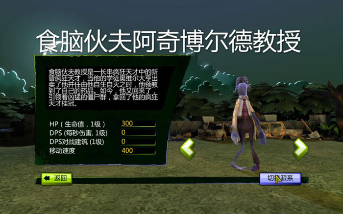 《僵尸大亨2》中文版截图(5)