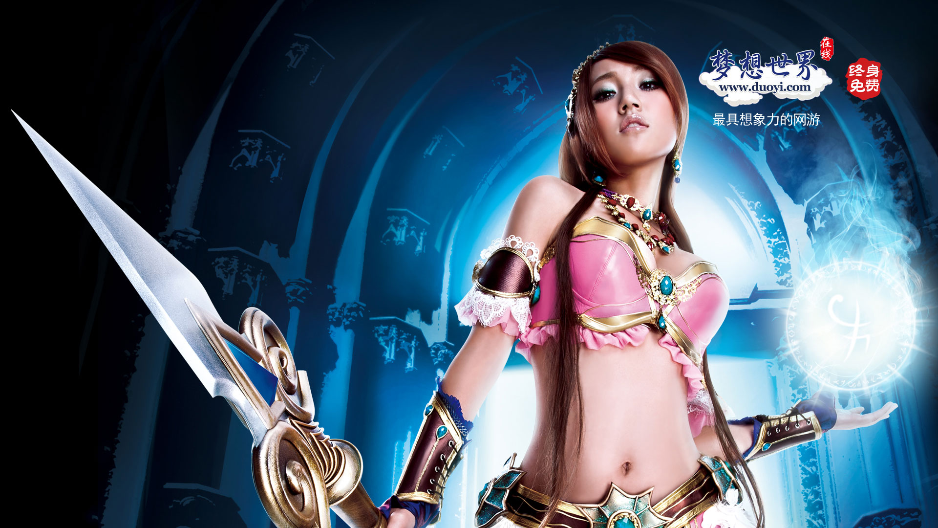 《梦想世界》官方高清宽屏壁纸(3)