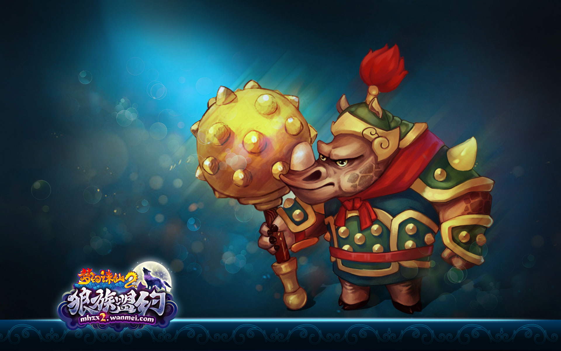 《梦幻诛仙2》狼族盟约精美壁纸(2)