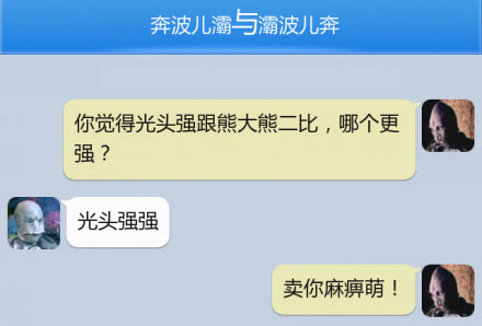 奔波儿灞与灞波儿奔搞笑对话系列41(18)