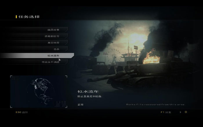 《使命召唤10：幽灵》PC中文版截图(5)