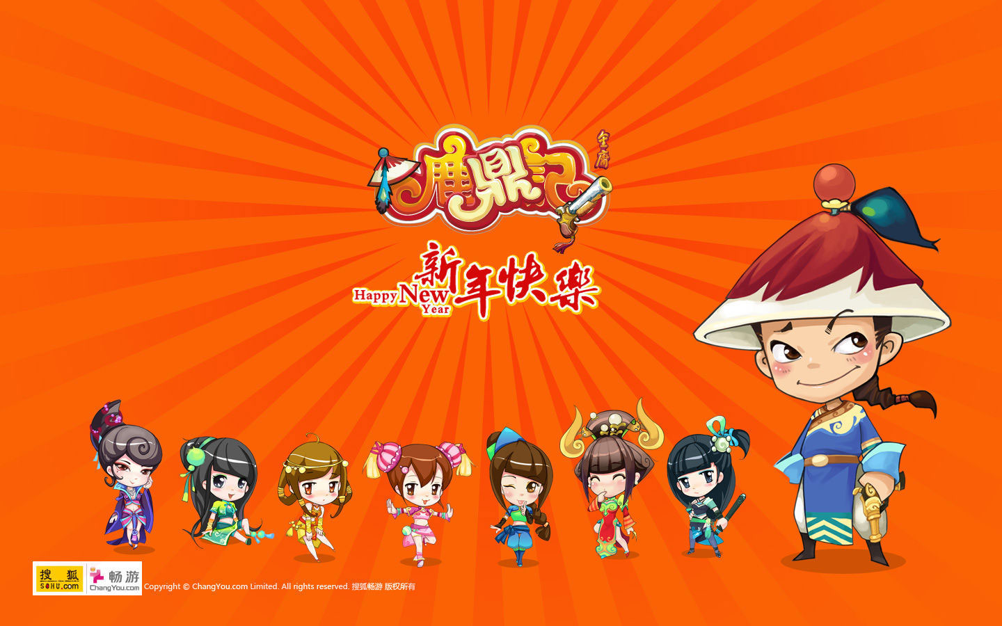 《鹿鼎记》精美Q版桌面壁纸(5)