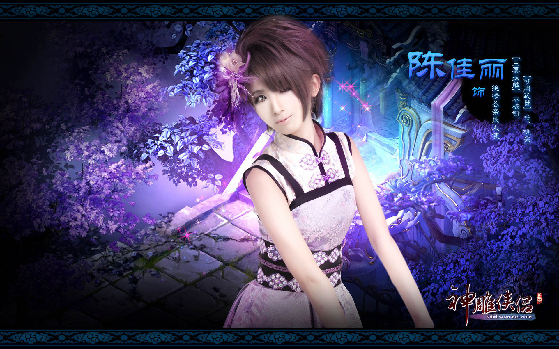 《神雕侠侣》美女壁纸(6)