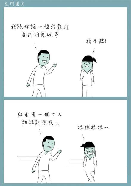 鬼门图文爆笑漫画12(8)
