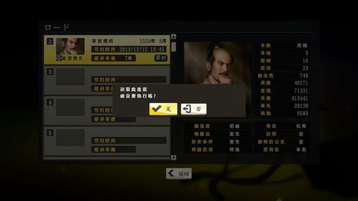 《信长之野望14：创造》汉化截图(3)