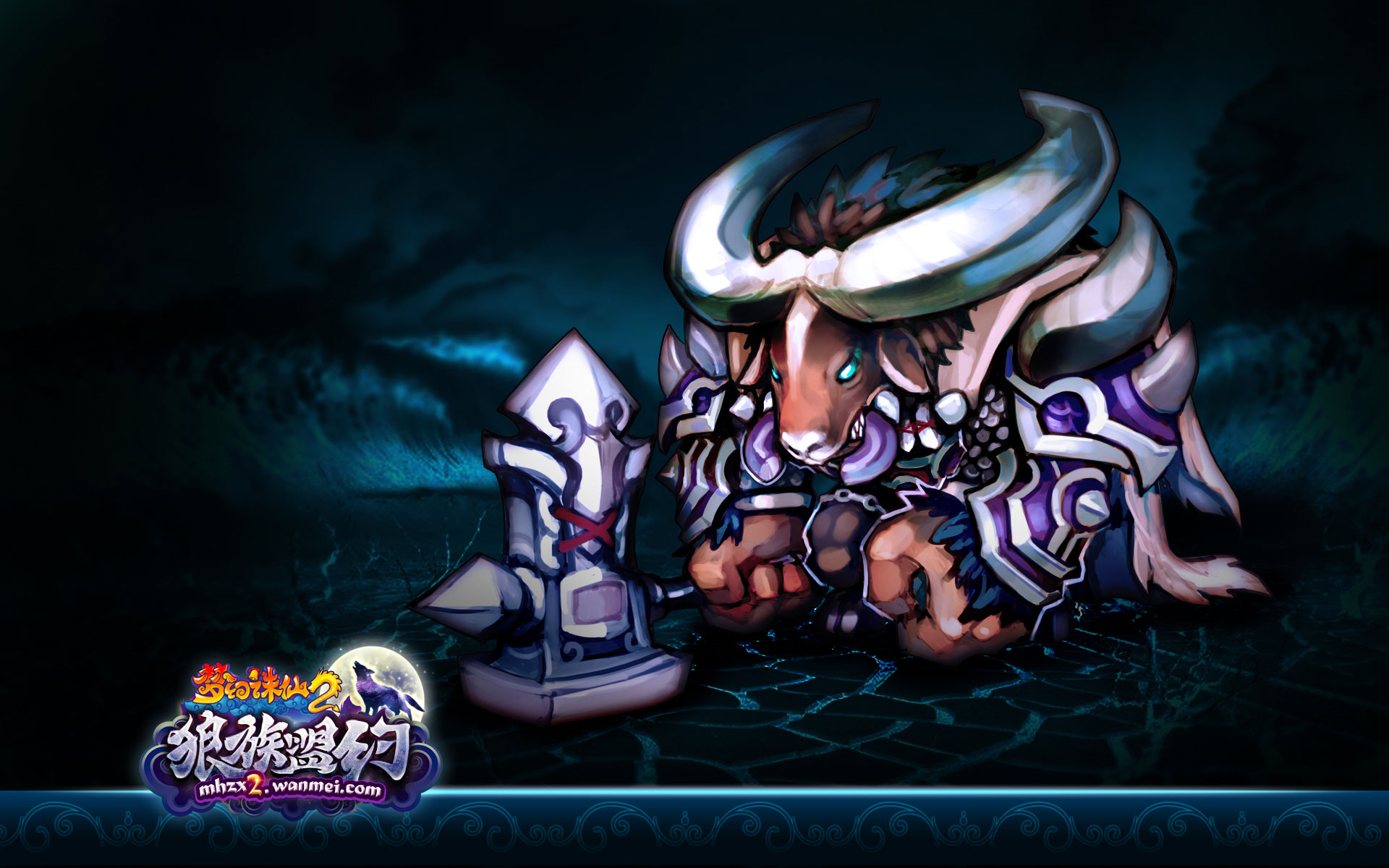 《梦幻诛仙2》狼族盟约精美壁纸(8)