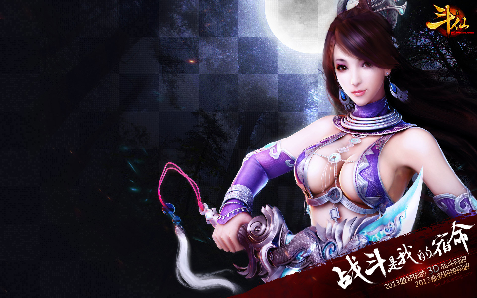 RPG网游《斗仙》壁纸(5)