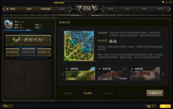 《众神争霸》游戏评测截图(5)