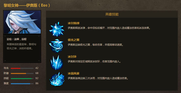 《众神争霸》英雄介绍图(2)