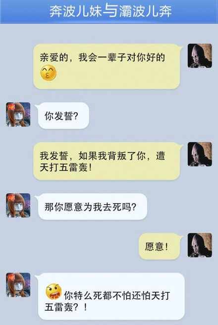 奔波儿灞与灞波儿奔搞笑对话系列42(18)