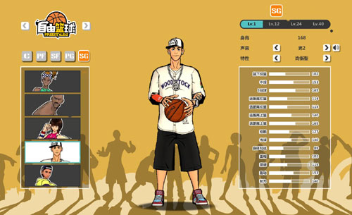 《自由篮球》游戏截图(3)